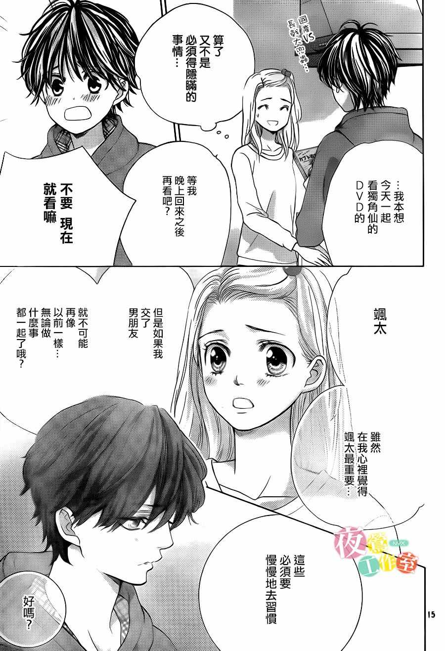 《王子大人有毒》漫画最新章节第10话免费下拉式在线观看章节第【15】张图片