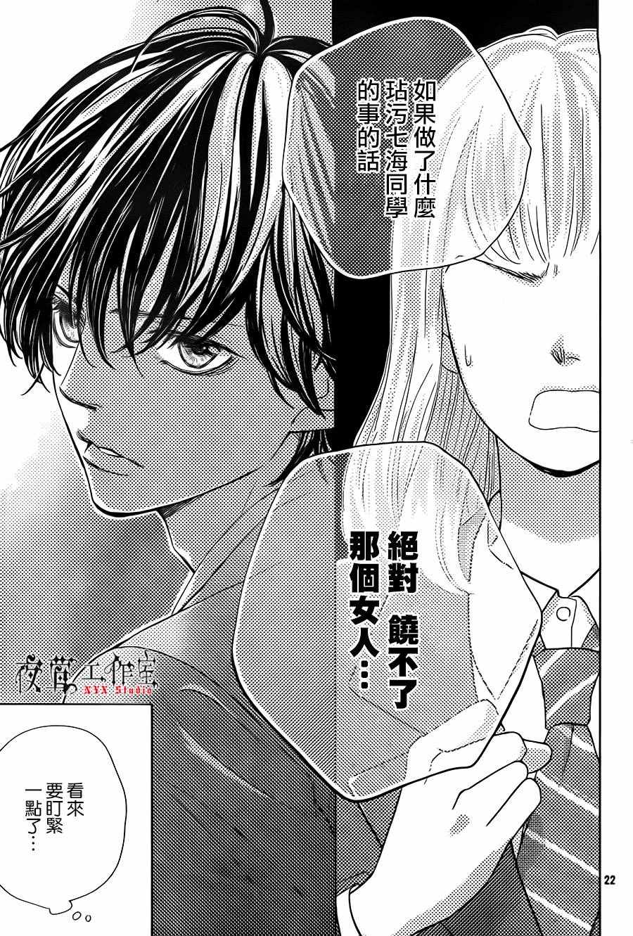 《王子大人有毒》漫画最新章节第12话免费下拉式在线观看章节第【23】张图片