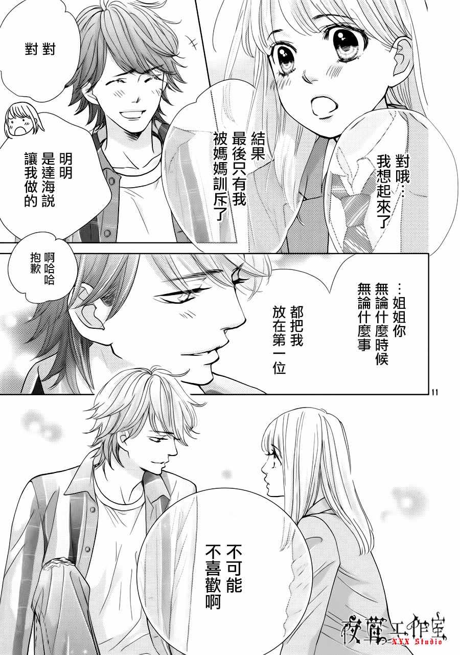 《王子大人有毒》漫画最新章节第23话免费下拉式在线观看章节第【11】张图片