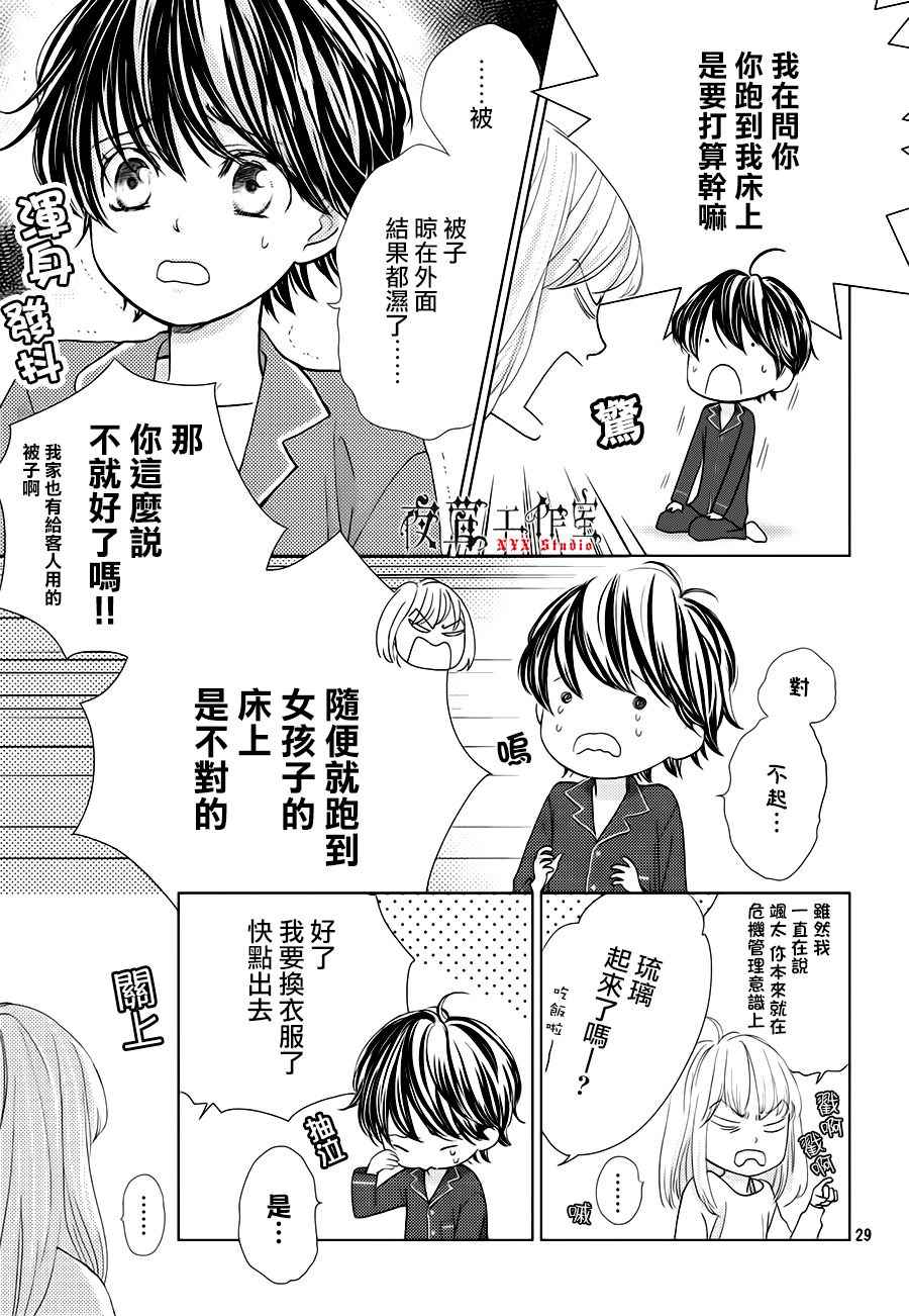 《王子大人有毒》漫画最新章节第18话免费下拉式在线观看章节第【29】张图片