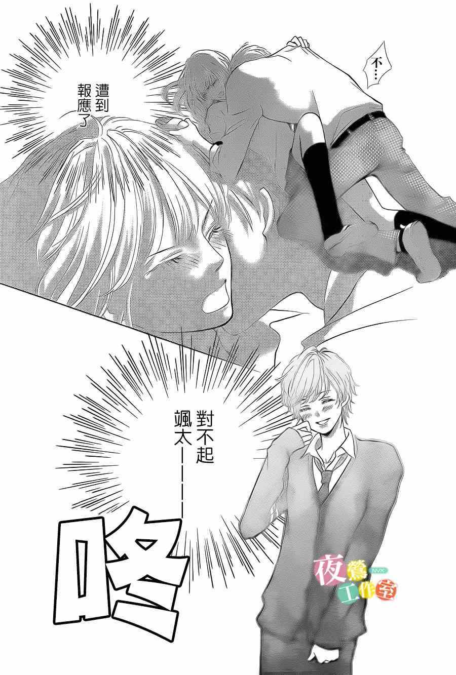 《王子大人有毒》漫画最新章节第1话免费下拉式在线观看章节第【37】张图片