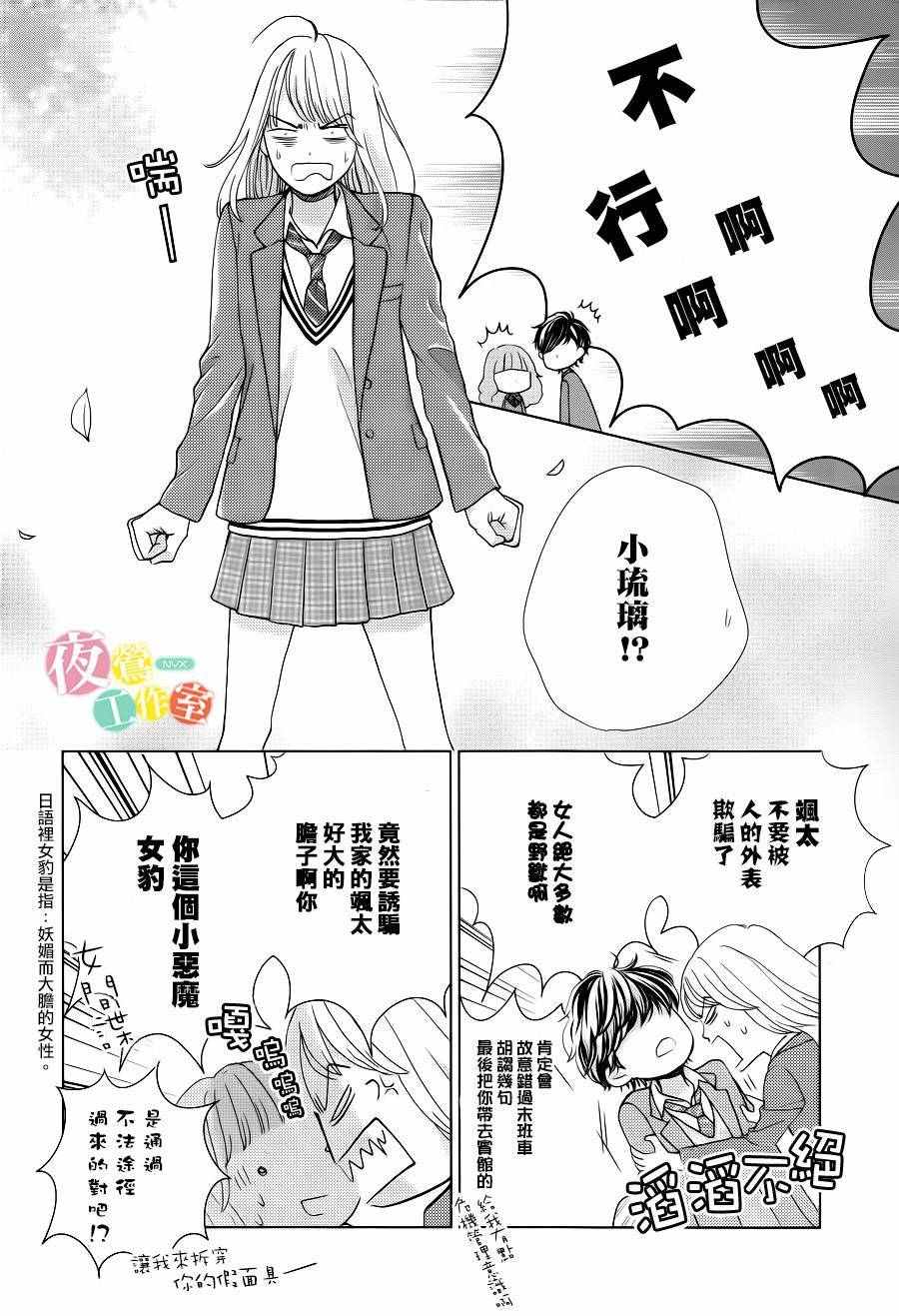 《王子大人有毒》漫画最新章节第8话免费下拉式在线观看章节第【20】张图片