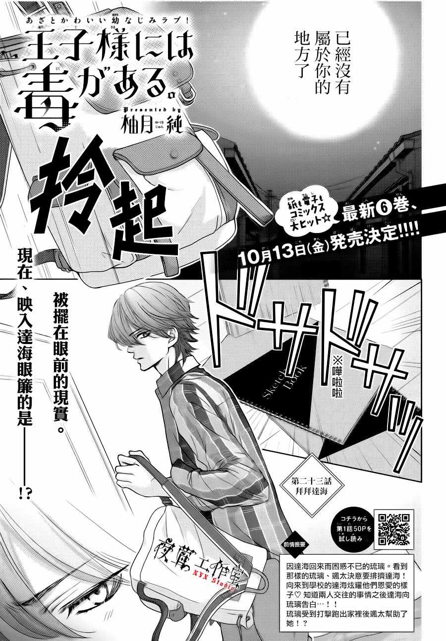 《王子大人有毒》漫画最新章节第23话免费下拉式在线观看章节第【1】张图片