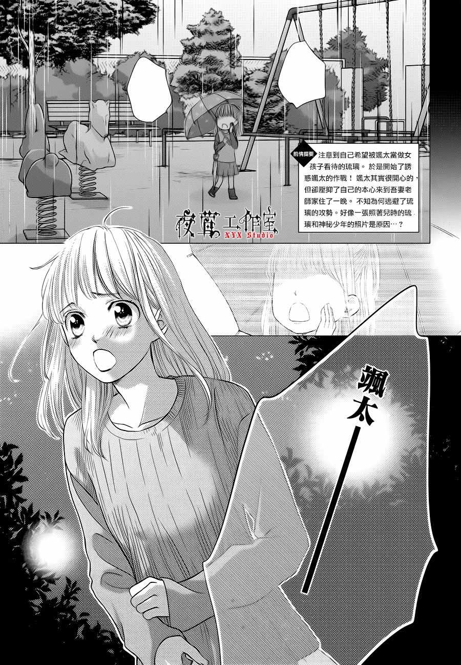 《王子大人有毒》漫画最新章节第15话免费下拉式在线观看章节第【2】张图片