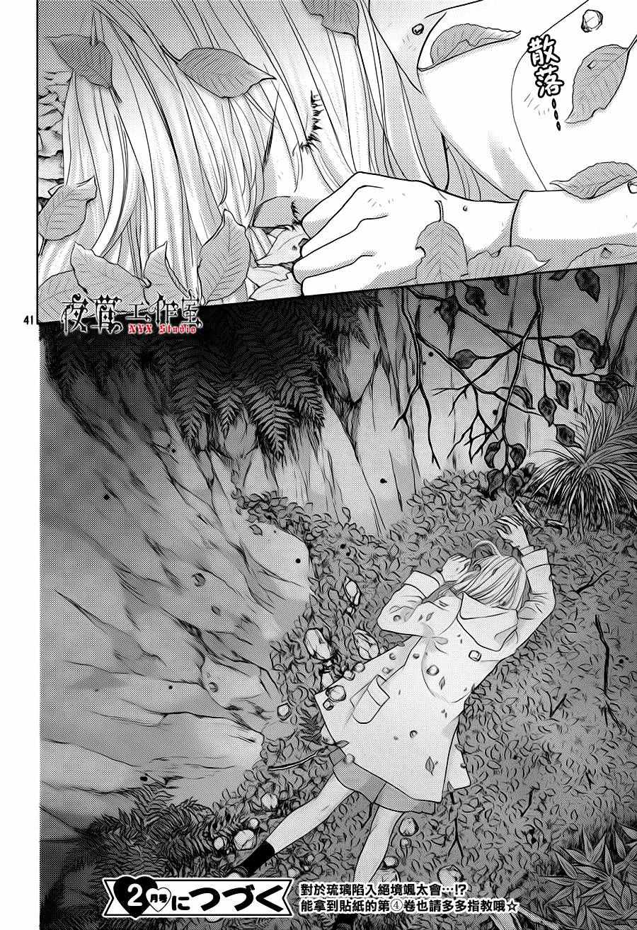 《王子大人有毒》漫画最新章节第16话免费下拉式在线观看章节第【42】张图片