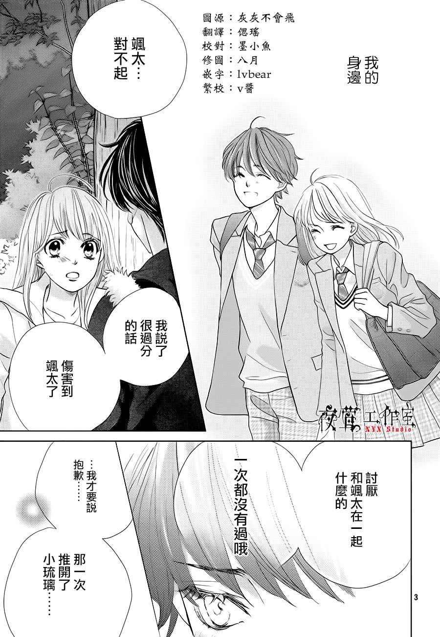 《王子大人有毒》漫画最新章节第18话免费下拉式在线观看章节第【3】张图片