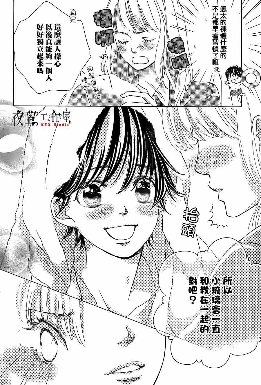 《王子大人有毒》漫画最新章节第12话免费下拉式在线观看章节第【32】张图片