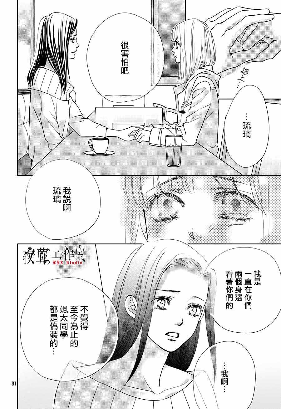 《王子大人有毒》漫画最新章节第16话免费下拉式在线观看章节第【32】张图片