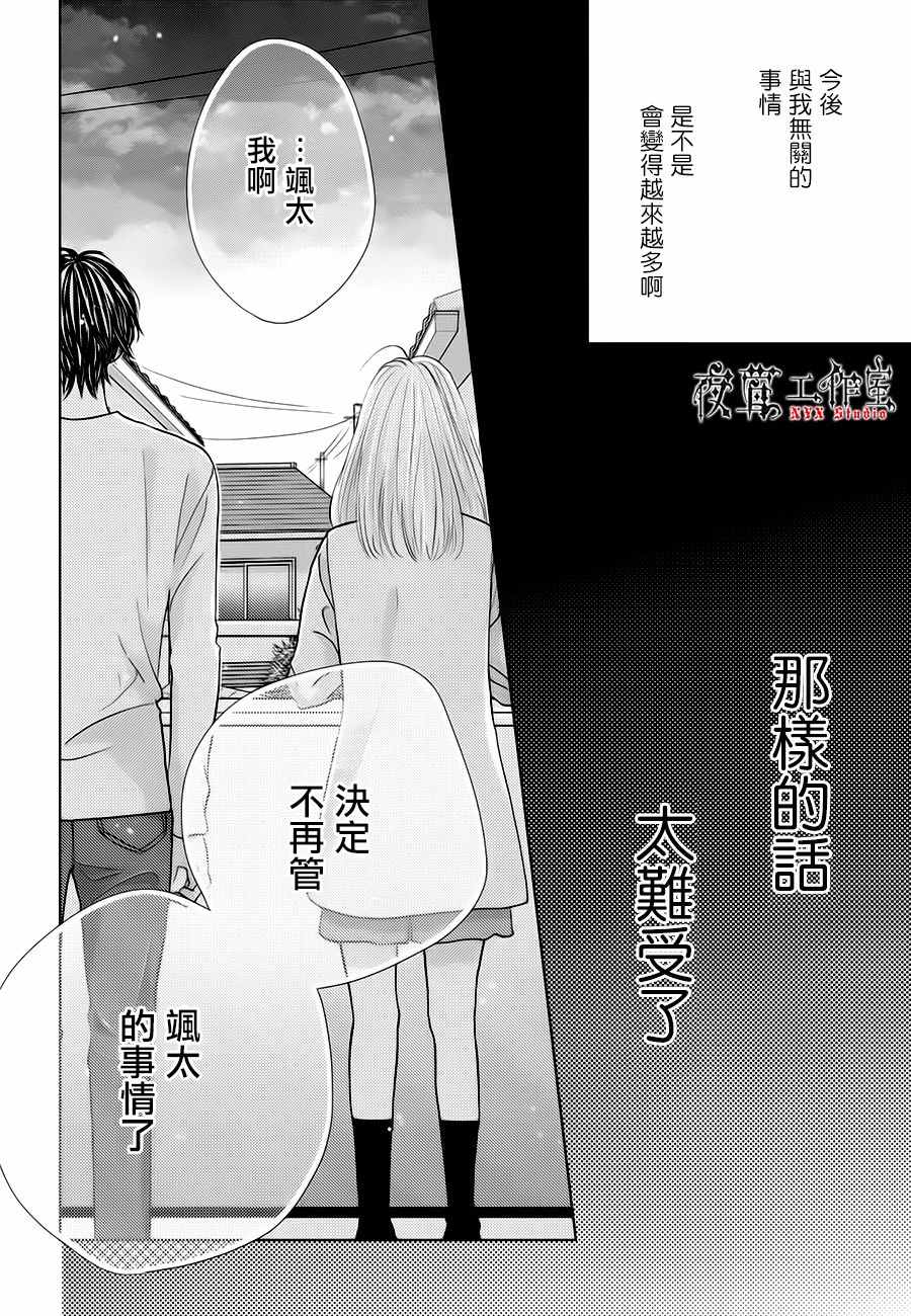 《王子大人有毒》漫画最新章节第15话免费下拉式在线观看章节第【23】张图片