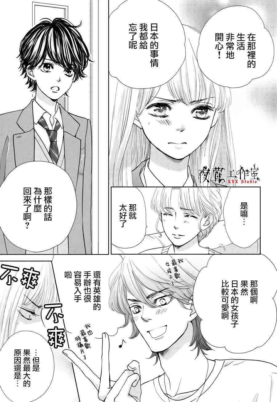 《王子大人有毒》漫画最新章节第21话免费下拉式在线观看章节第【21】张图片