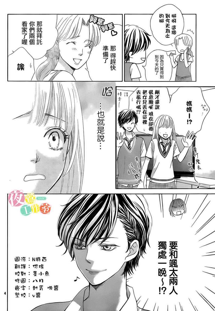 《王子大人有毒》漫画最新章节第3话免费下拉式在线观看章节第【4】张图片