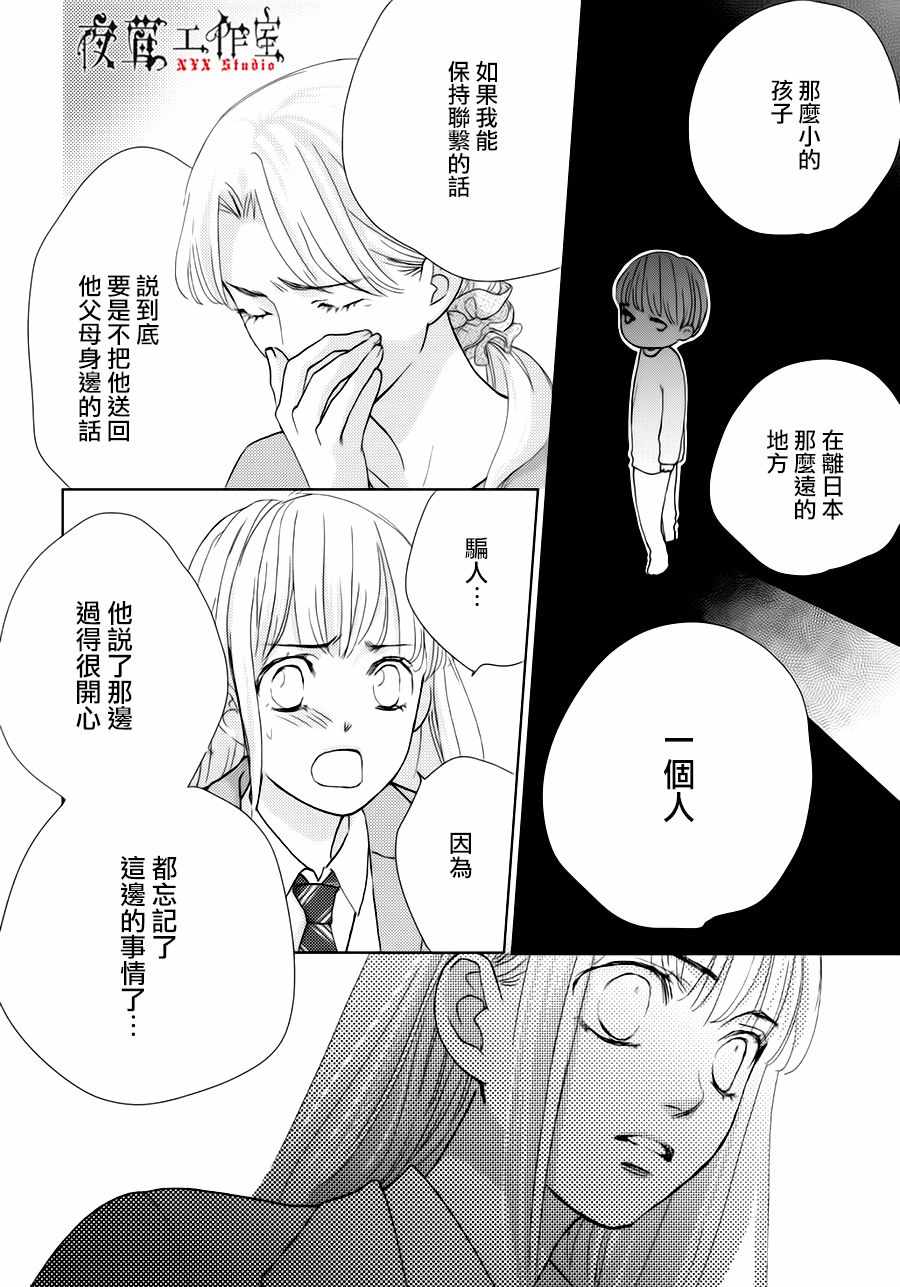 《王子大人有毒》漫画最新章节第23话免费下拉式在线观看章节第【34】张图片