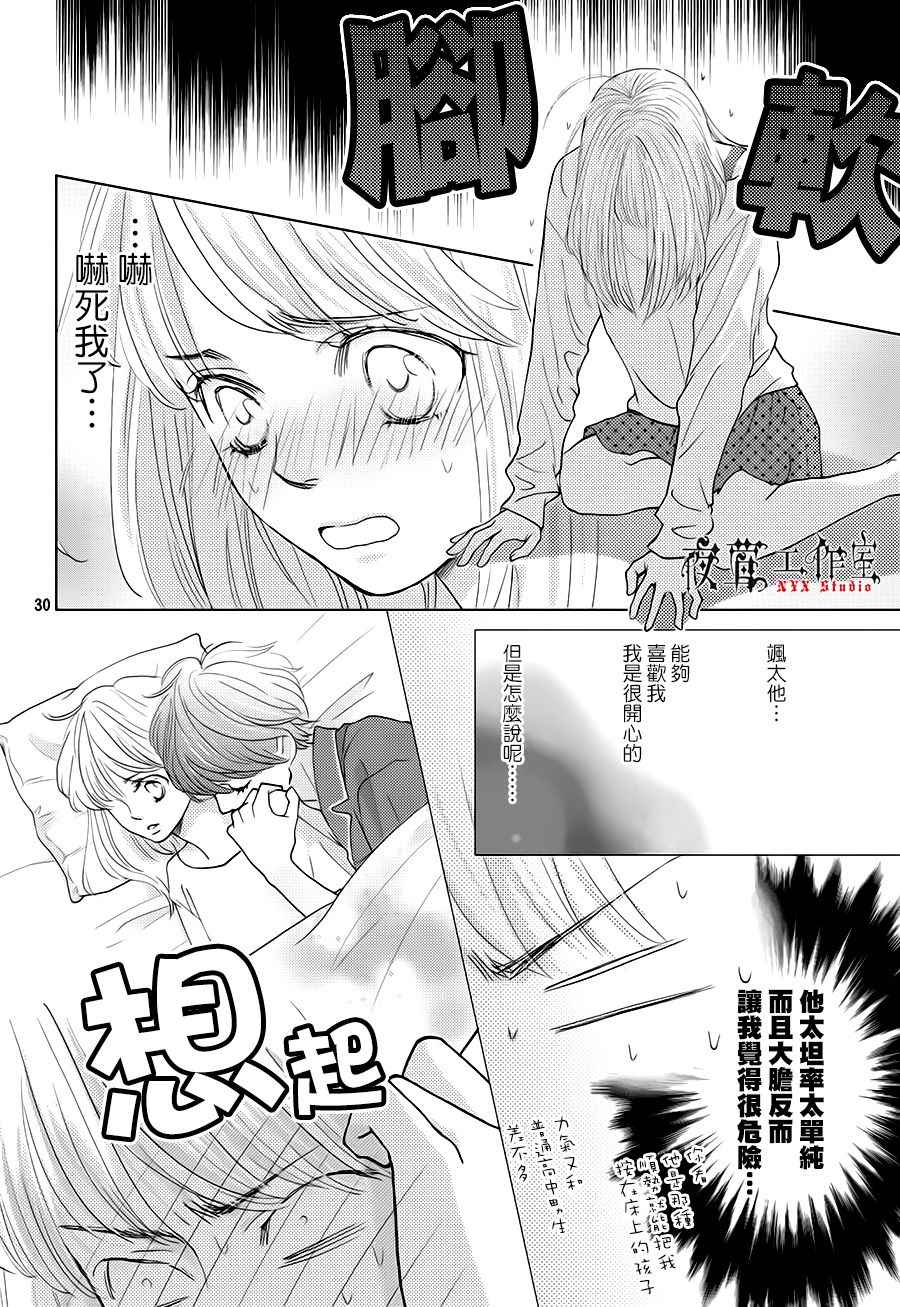 《王子大人有毒》漫画最新章节第18话免费下拉式在线观看章节第【30】张图片