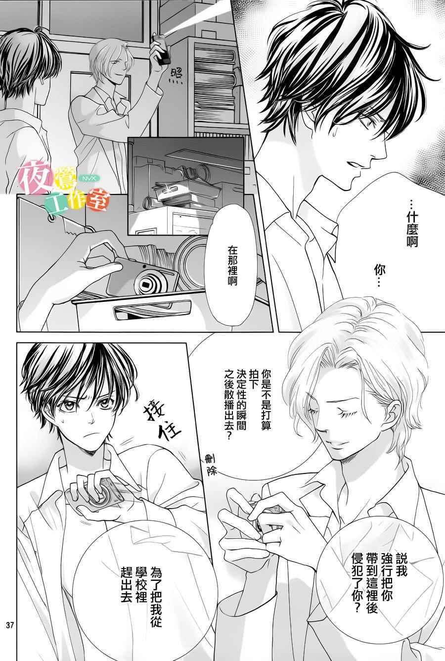 《王子大人有毒》漫画最新章节第4话免费下拉式在线观看章节第【38】张图片