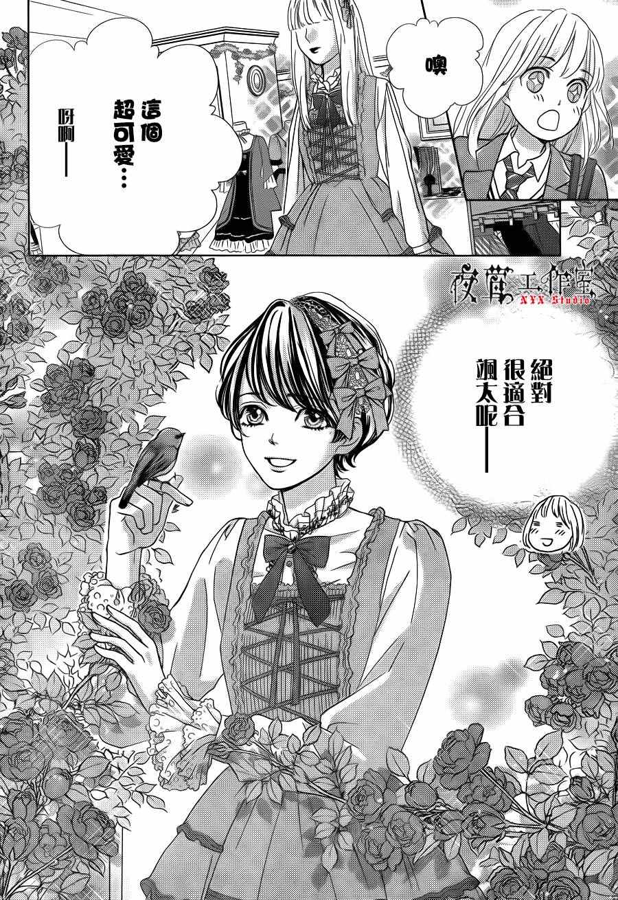 《王子大人有毒》漫画最新章节第11话免费下拉式在线观看章节第【8】张图片