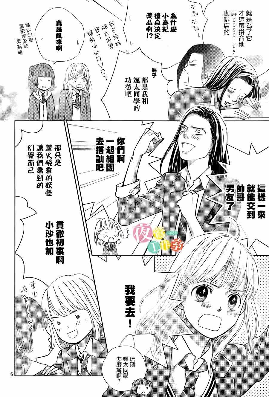 《王子大人有毒》漫画最新章节第10话免费下拉式在线观看章节第【6】张图片