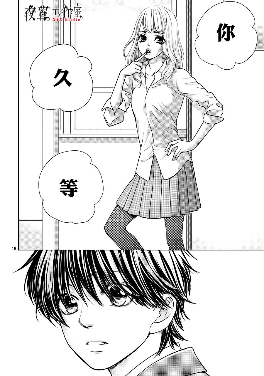 《王子大人有毒》漫画最新章节第14话免费下拉式在线观看章节第【18】张图片