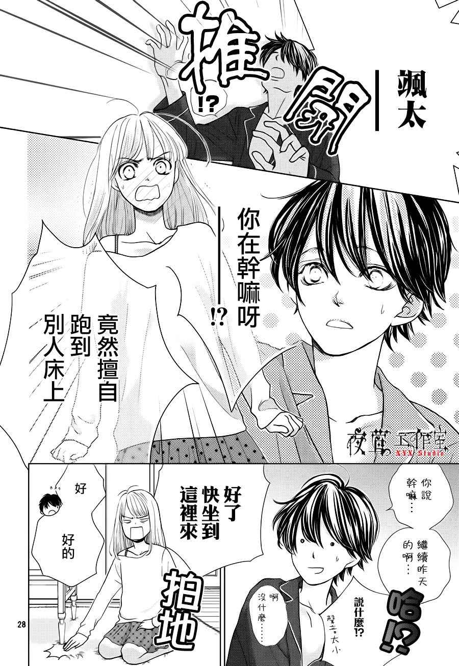 《王子大人有毒》漫画最新章节第18话免费下拉式在线观看章节第【28】张图片