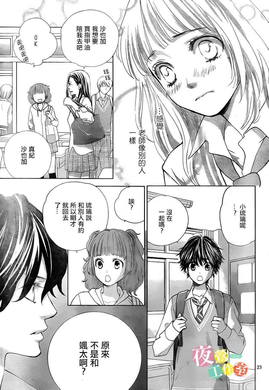 《王子大人有毒》漫画最新章节第5话免费下拉式在线观看章节第【23】张图片