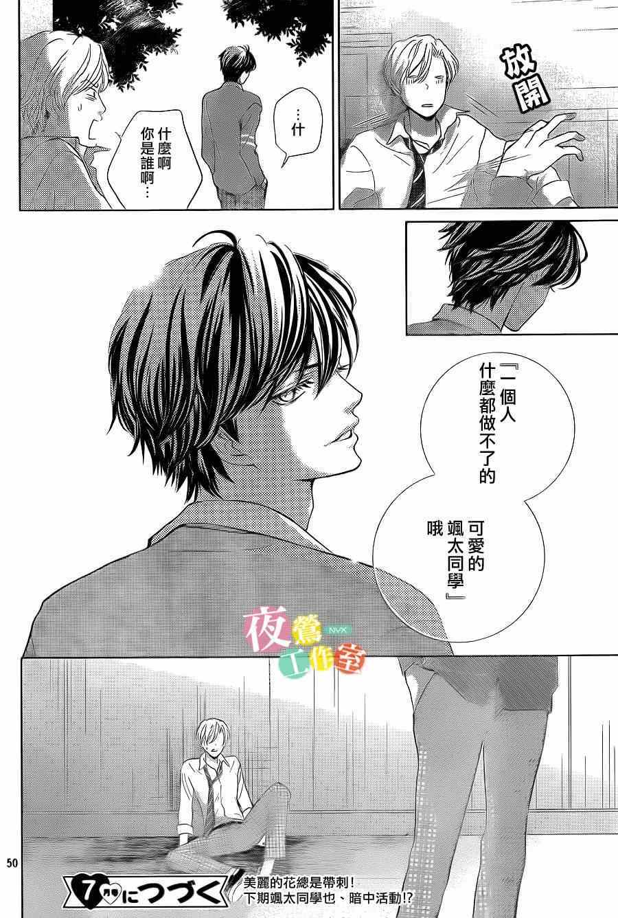 《王子大人有毒》漫画最新章节第1话免费下拉式在线观看章节第【50】张图片