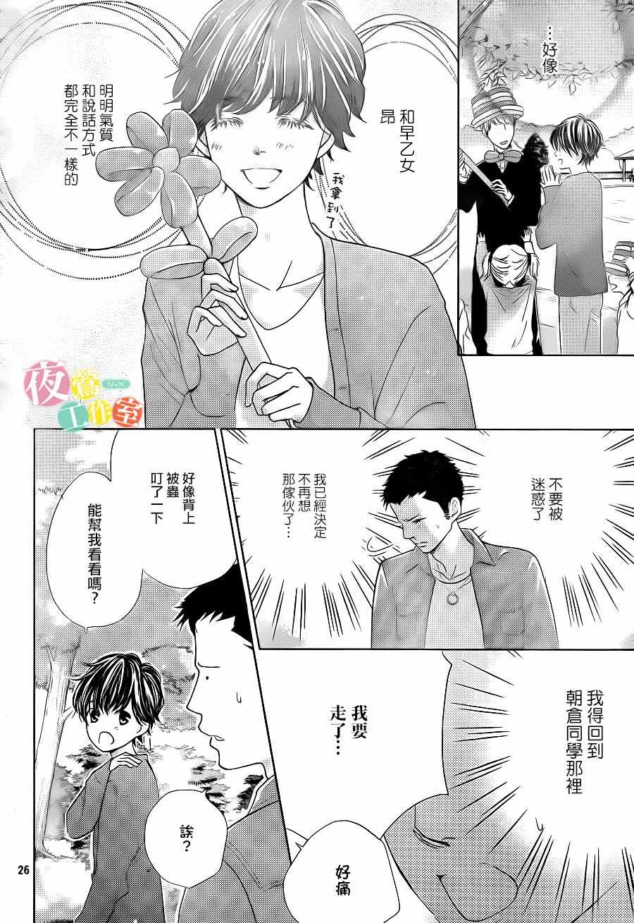 《王子大人有毒》漫画最新章节第10话免费下拉式在线观看章节第【26】张图片