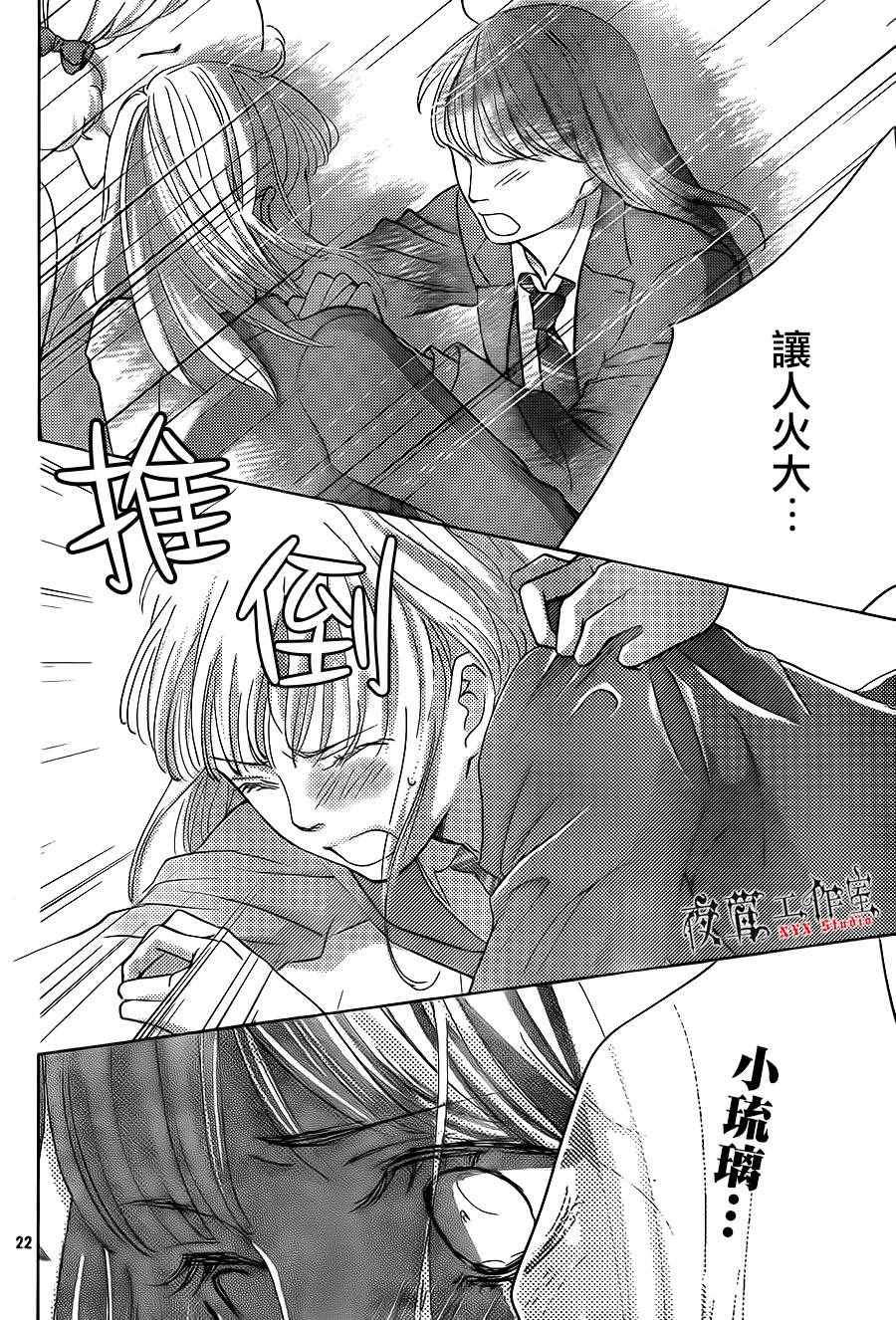 《王子大人有毒》漫画最新章节第13话免费下拉式在线观看章节第【22】张图片