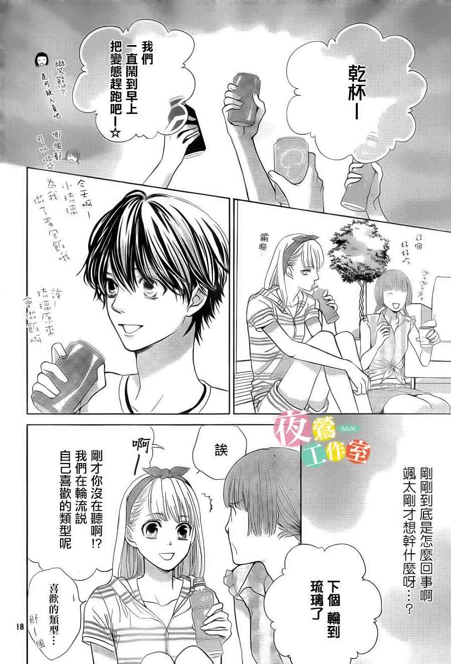 《王子大人有毒》漫画最新章节第3话免费下拉式在线观看章节第【18】张图片