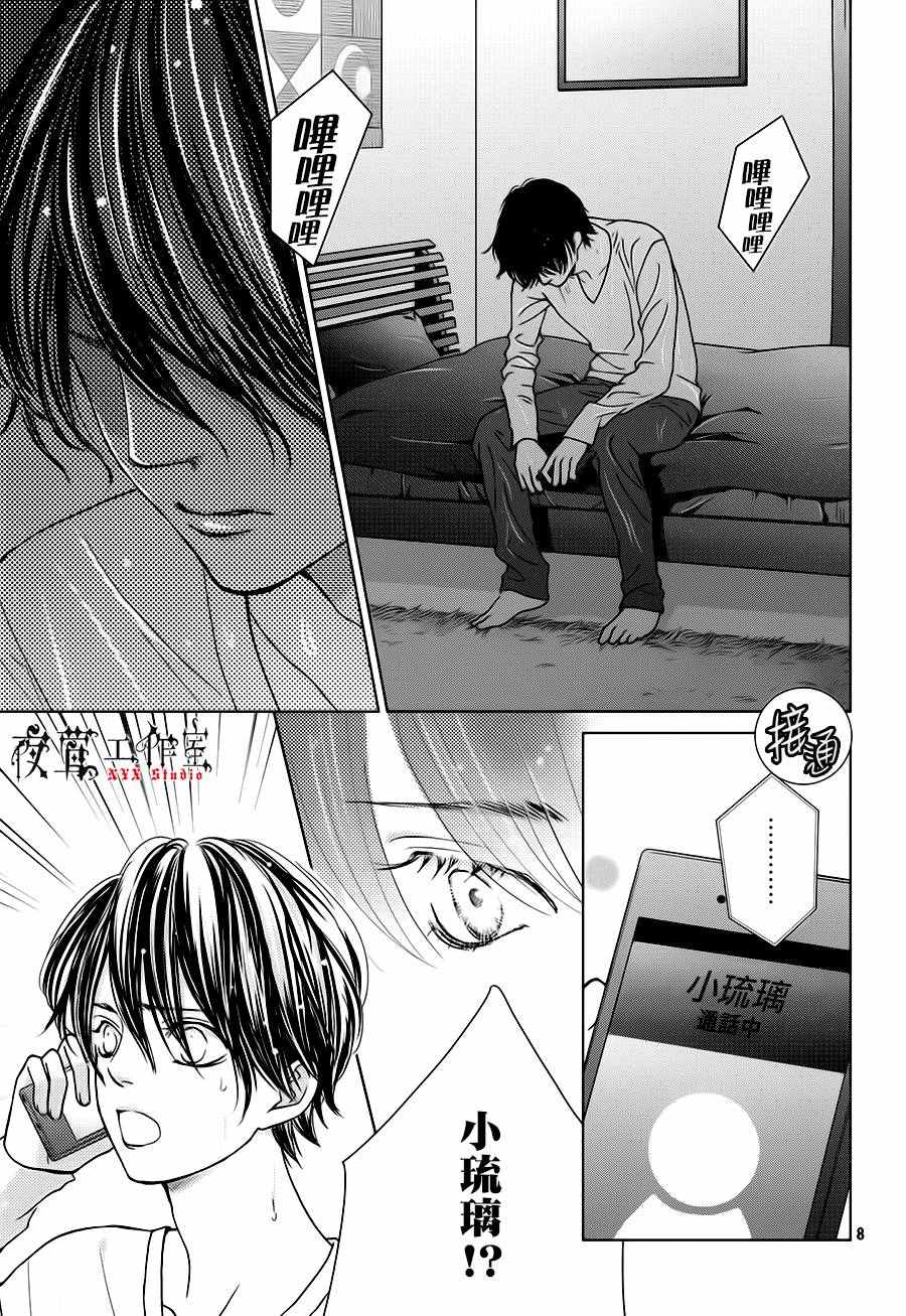 《王子大人有毒》漫画最新章节第16话免费下拉式在线观看章节第【9】张图片