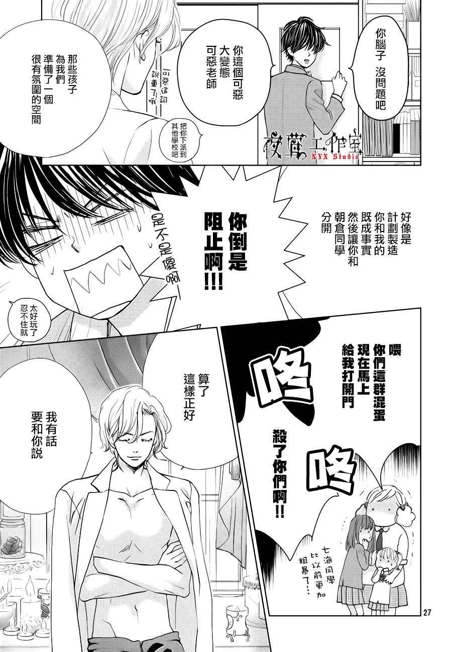 《王子大人有毒》漫画最新章节第20话免费下拉式在线观看章节第【27】张图片