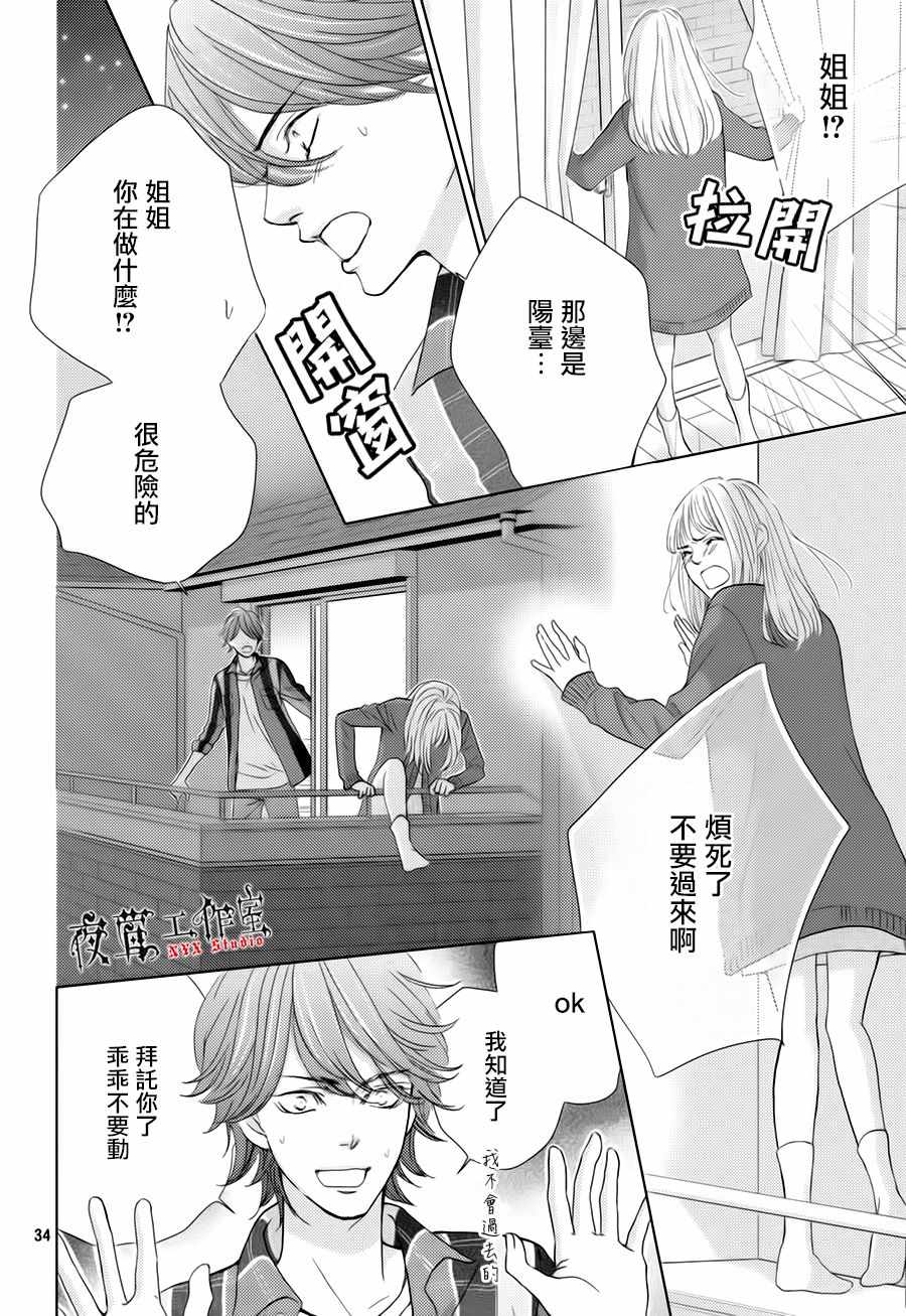 《王子大人有毒》漫画最新章节第22话免费下拉式在线观看章节第【34】张图片