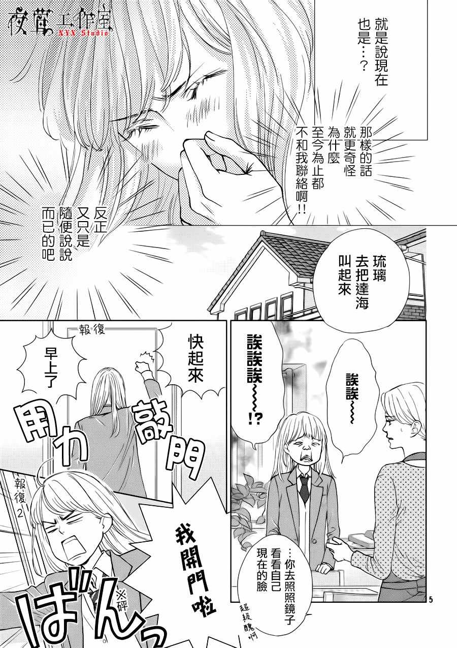 《王子大人有毒》漫画最新章节第23话免费下拉式在线观看章节第【5】张图片