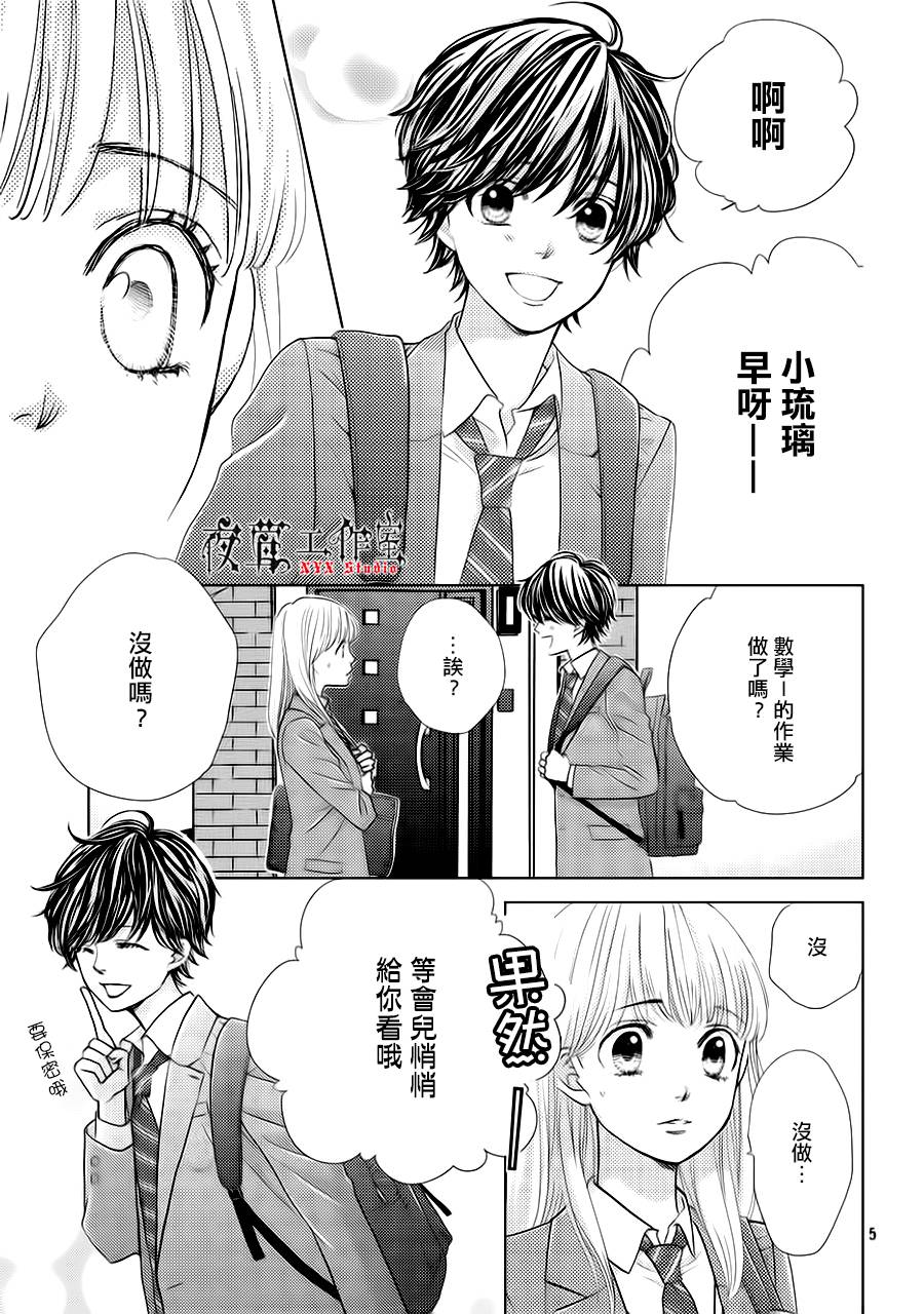 《王子大人有毒》漫画最新章节第14话免费下拉式在线观看章节第【5】张图片