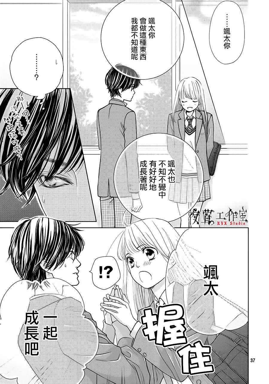 《王子大人有毒》漫画最新章节第18话免费下拉式在线观看章节第【37】张图片