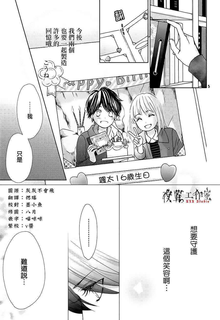 《王子大人有毒》漫画最新章节第17话免费下拉式在线观看章节第【5】张图片