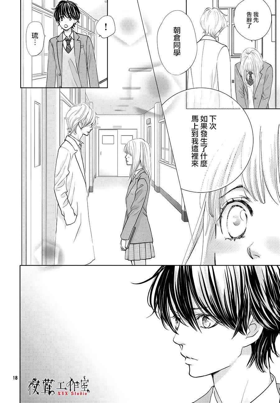 《王子大人有毒》漫画最新章节第20话免费下拉式在线观看章节第【18】张图片