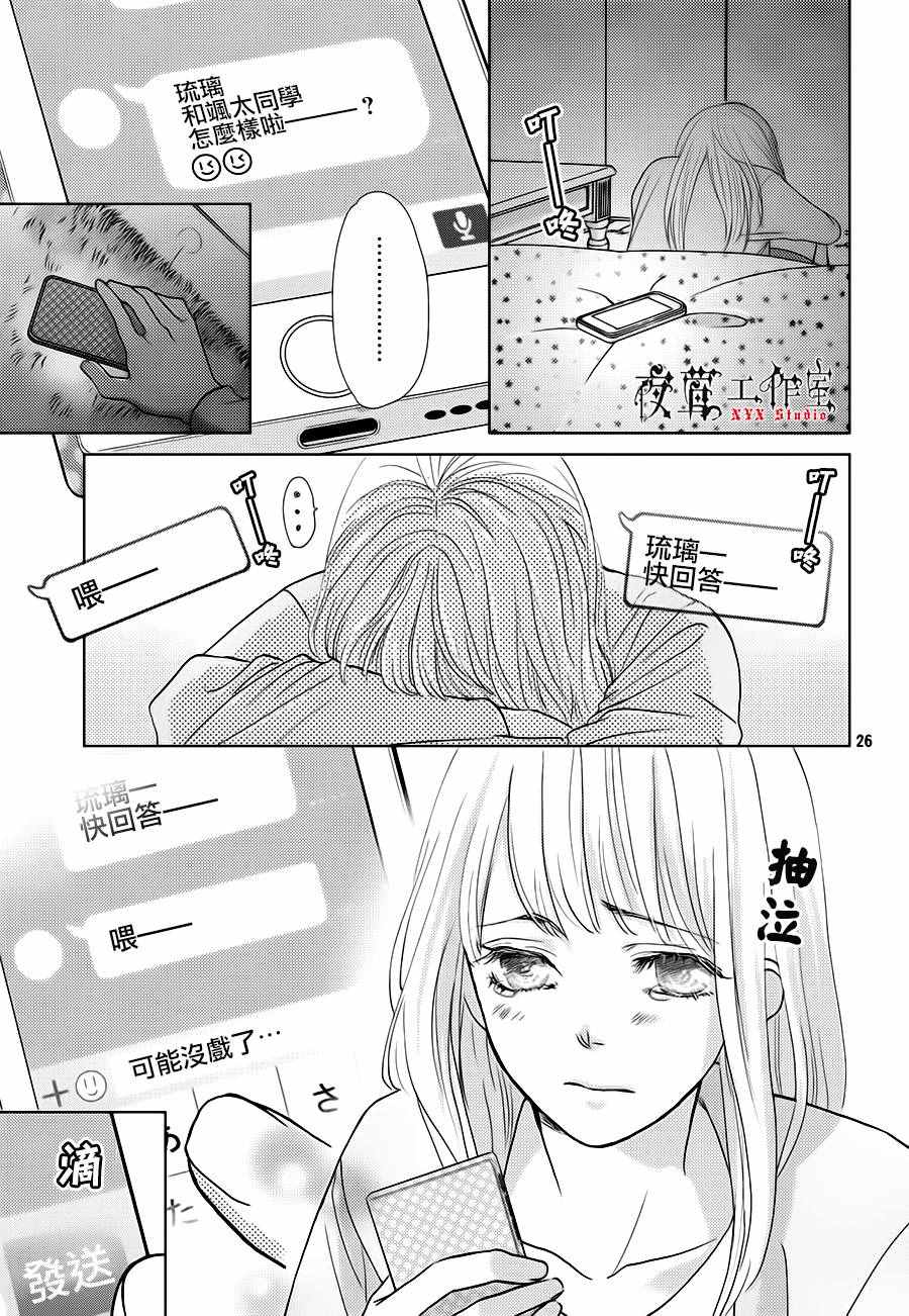 《王子大人有毒》漫画最新章节第16话免费下拉式在线观看章节第【27】张图片