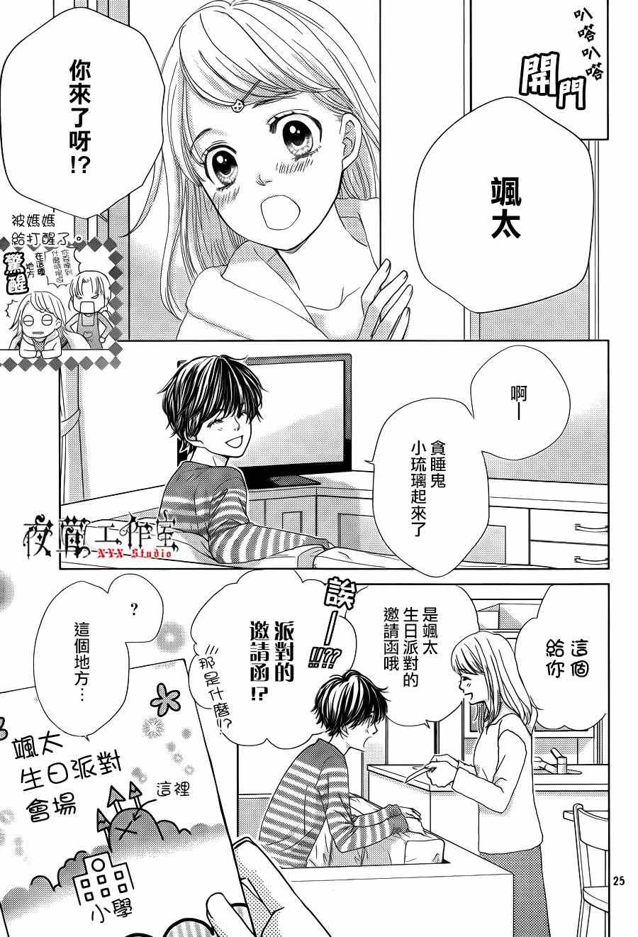 《王子大人有毒》漫画最新章节第11话免费下拉式在线观看章节第【25】张图片