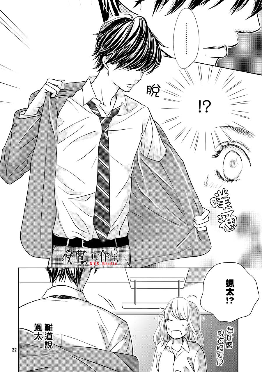 《王子大人有毒》漫画最新章节第14话免费下拉式在线观看章节第【22】张图片