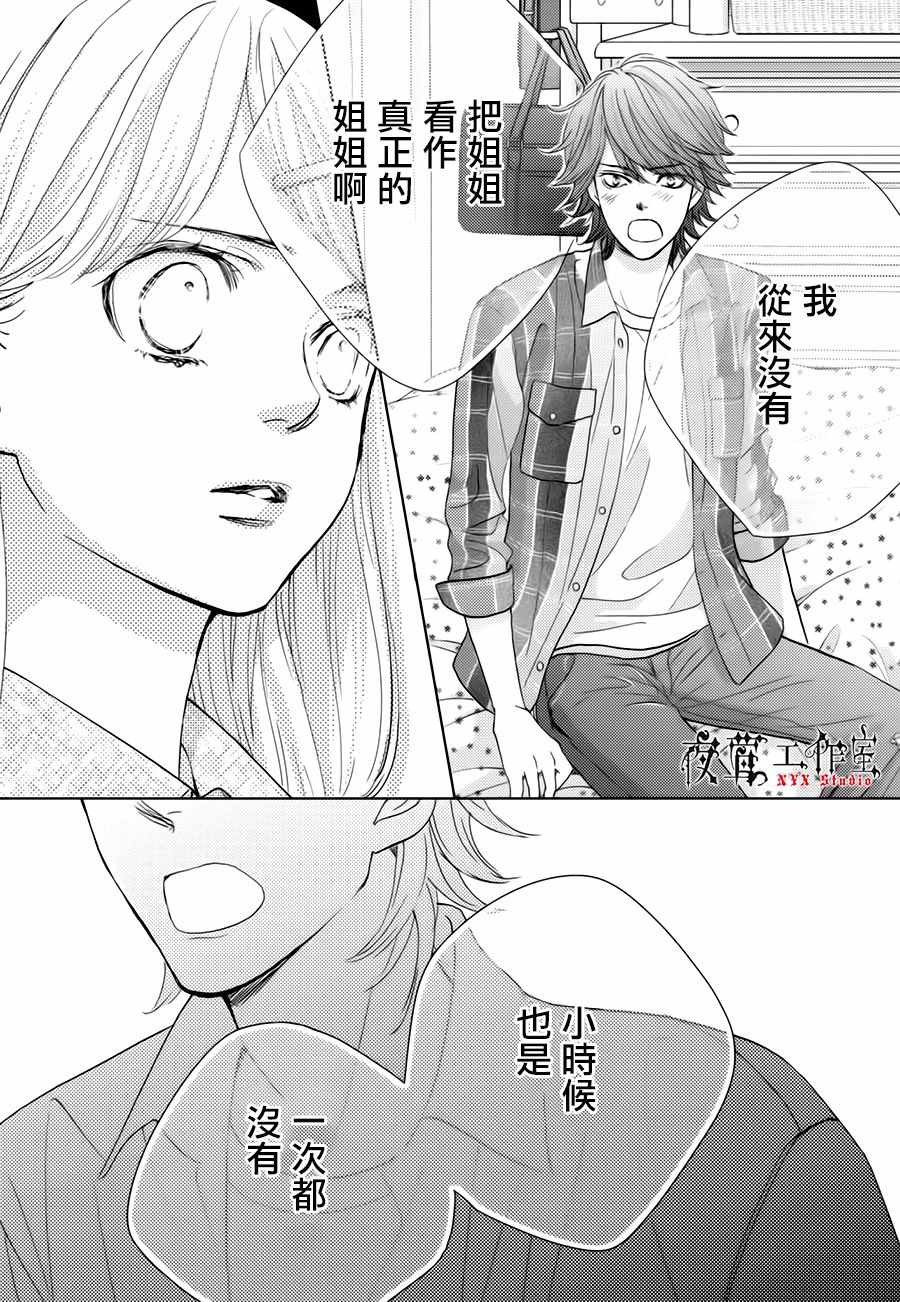 《王子大人有毒》漫画最新章节第22话免费下拉式在线观看章节第【30】张图片