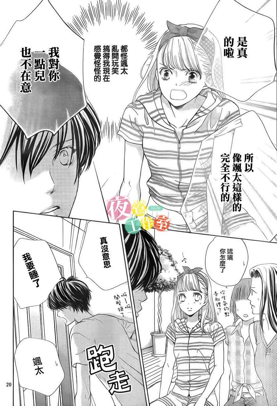 《王子大人有毒》漫画最新章节第3话免费下拉式在线观看章节第【20】张图片