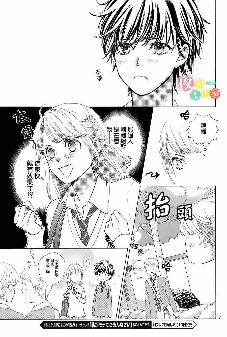 《王子大人有毒》漫画最新章节第1话免费下拉式在线观看章节第【17】张图片