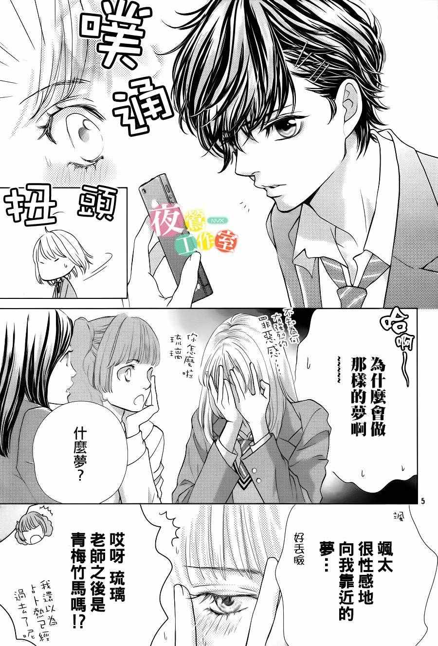 《王子大人有毒》漫画最新章节第8话免费下拉式在线观看章节第【5】张图片