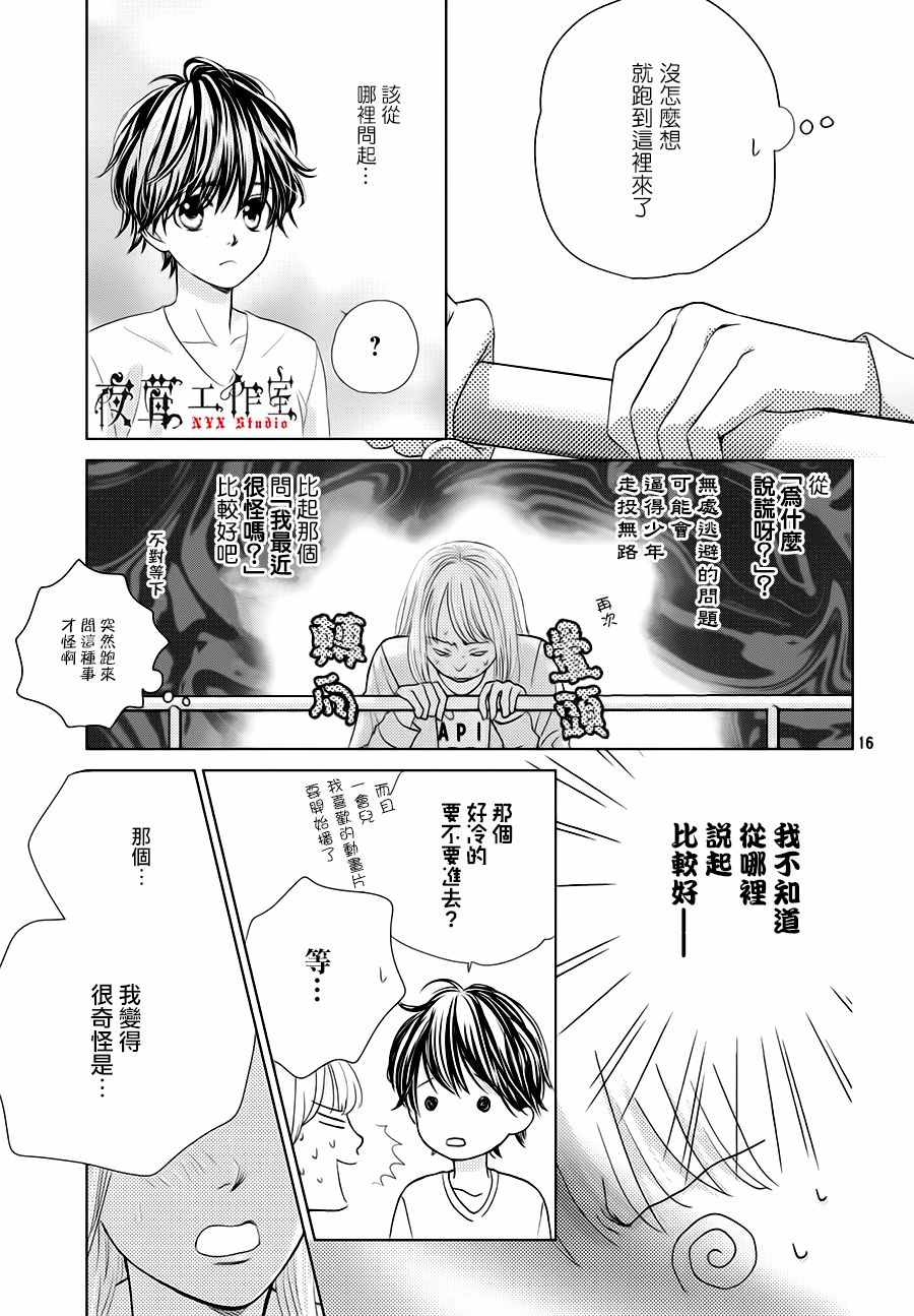 《王子大人有毒》漫画最新章节第15话免费下拉式在线观看章节第【16】张图片