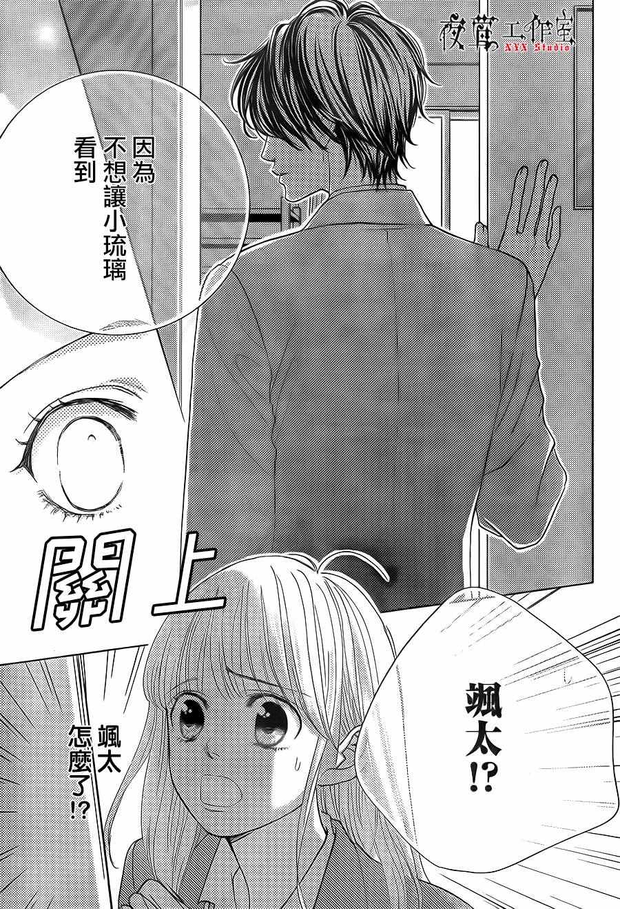 《王子大人有毒》漫画最新章节第13话免费下拉式在线观看章节第【25】张图片