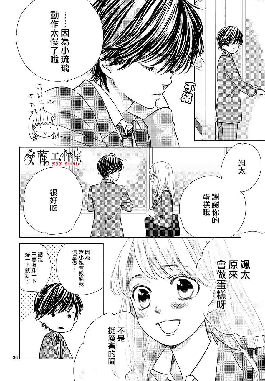 《王子大人有毒》漫画最新章节第18话免费下拉式在线观看章节第【36】张图片