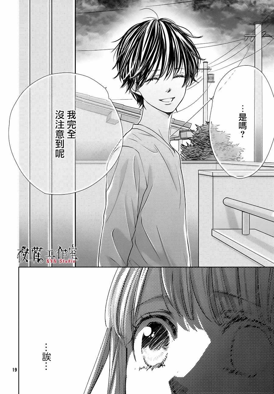 《王子大人有毒》漫画最新章节第15话免费下拉式在线观看章节第【19】张图片