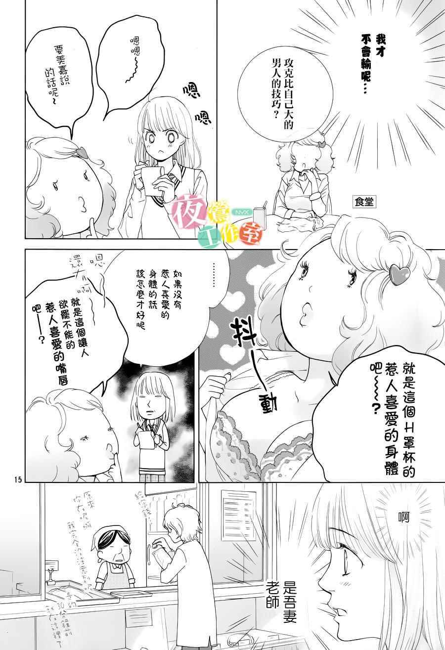 《王子大人有毒》漫画最新章节第4话免费下拉式在线观看章节第【16】张图片