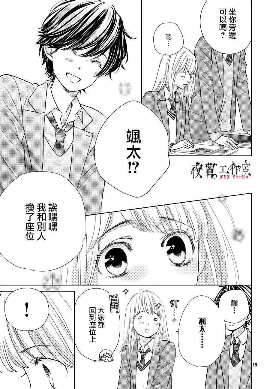 《王子大人有毒》漫画最新章节第19话免费下拉式在线观看章节第【19】张图片