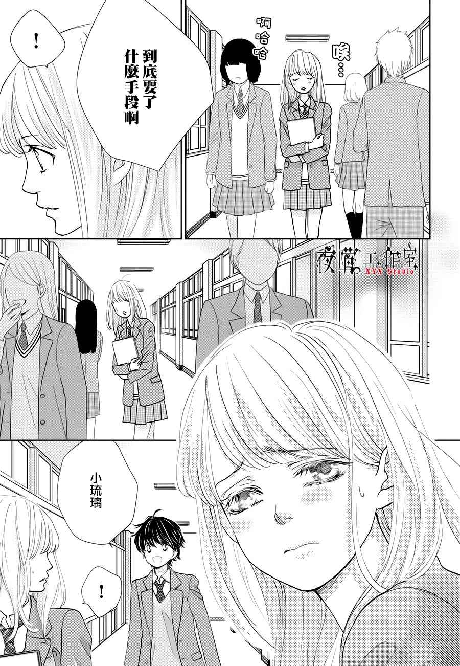 《王子大人有毒》漫画最新章节第20话免费下拉式在线观看章节第【19】张图片