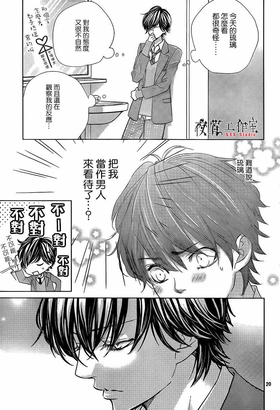 《王子大人有毒》漫画最新章节第12话免费下拉式在线观看章节第【21】张图片